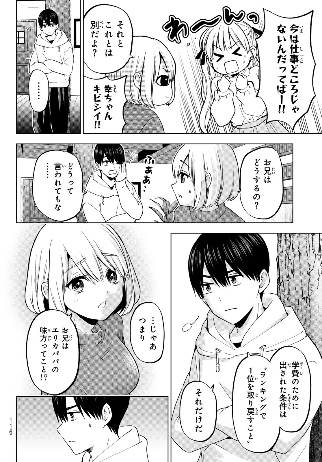 カッコウの許嫁 第195話 - 4