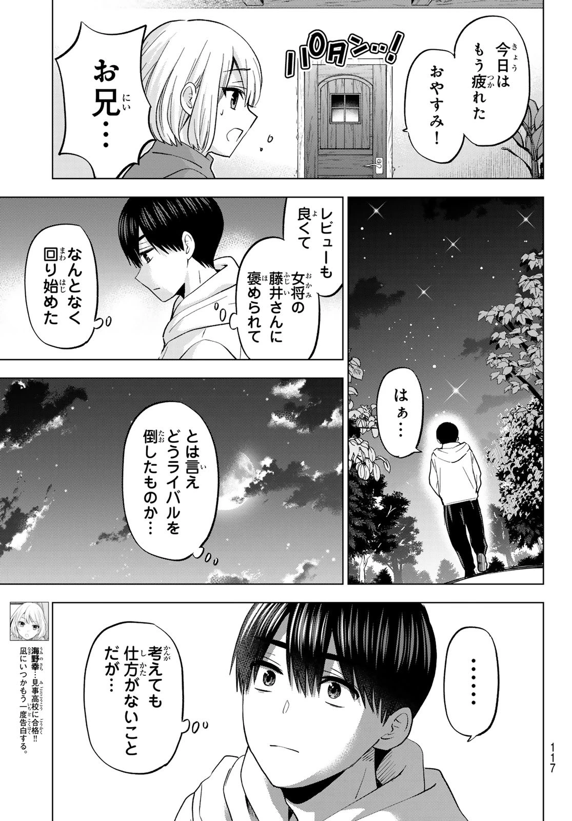 カッコウの許嫁 第195話 - 5