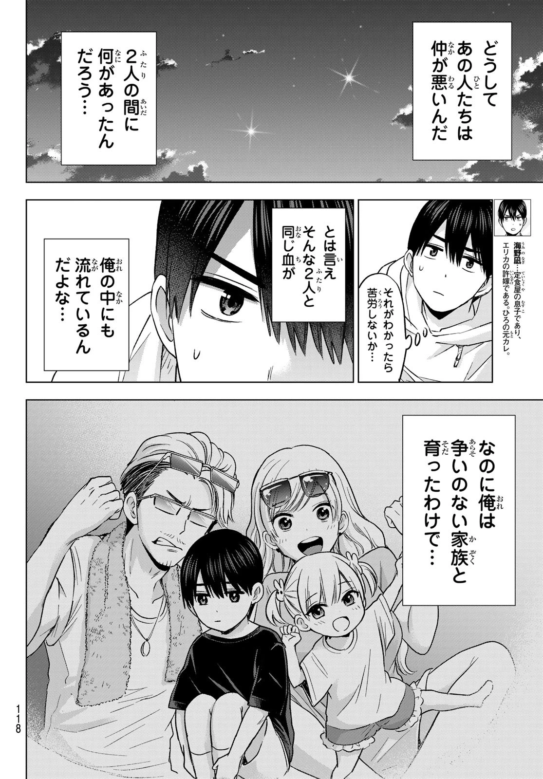 カッコウの許嫁 第195話 - 6