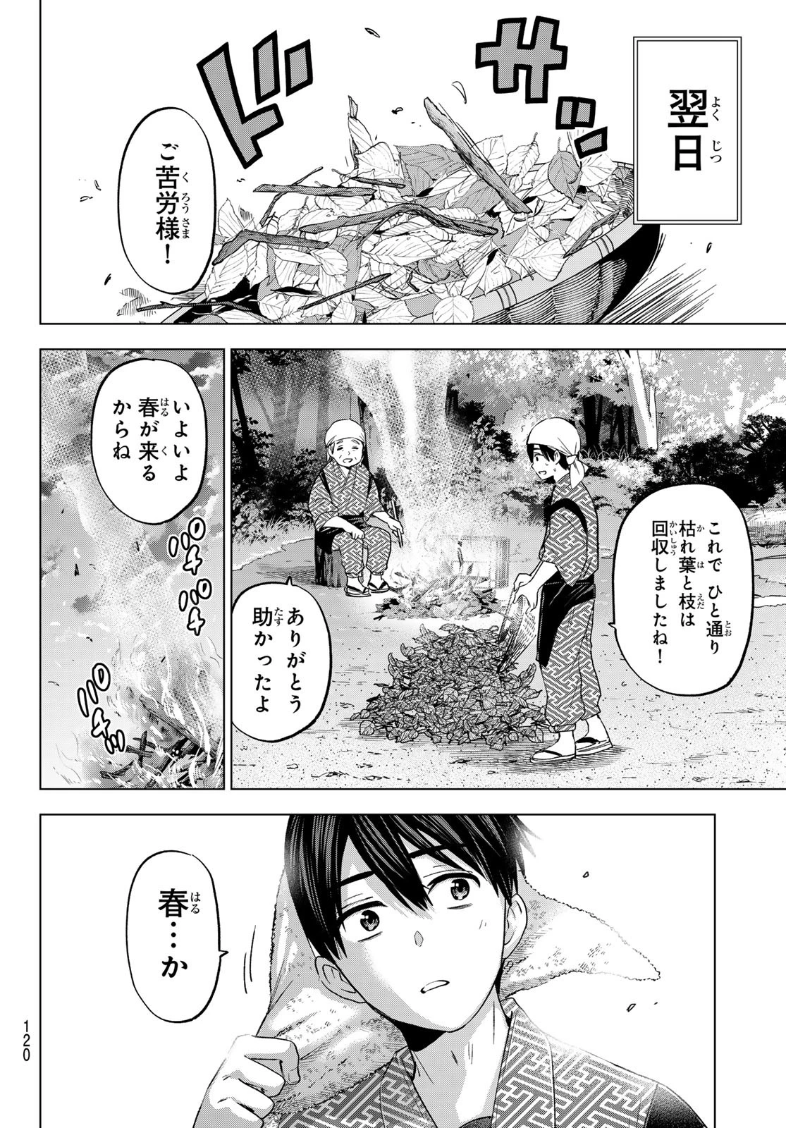 カッコウの許嫁 第195話 - 8