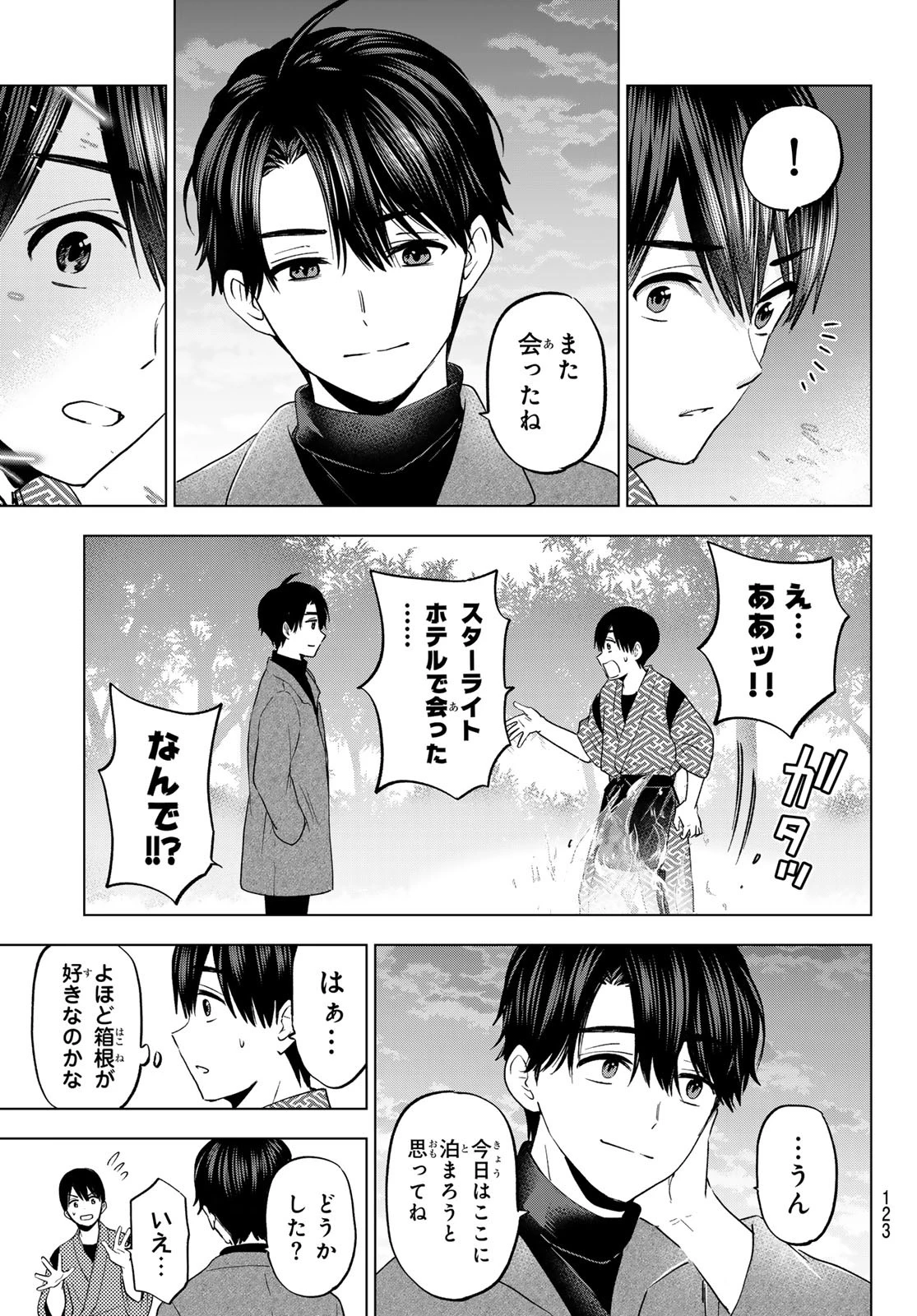 カッコウの許嫁 第195話 - 11