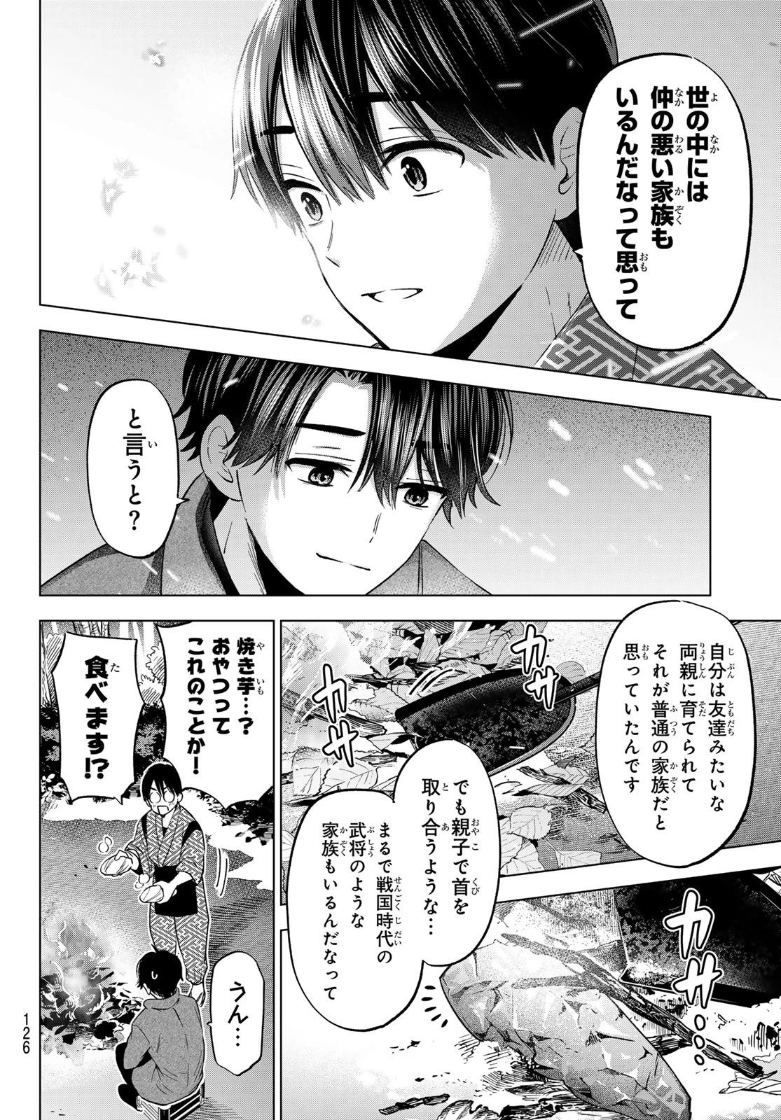 カッコウの許嫁 第195話 - 14