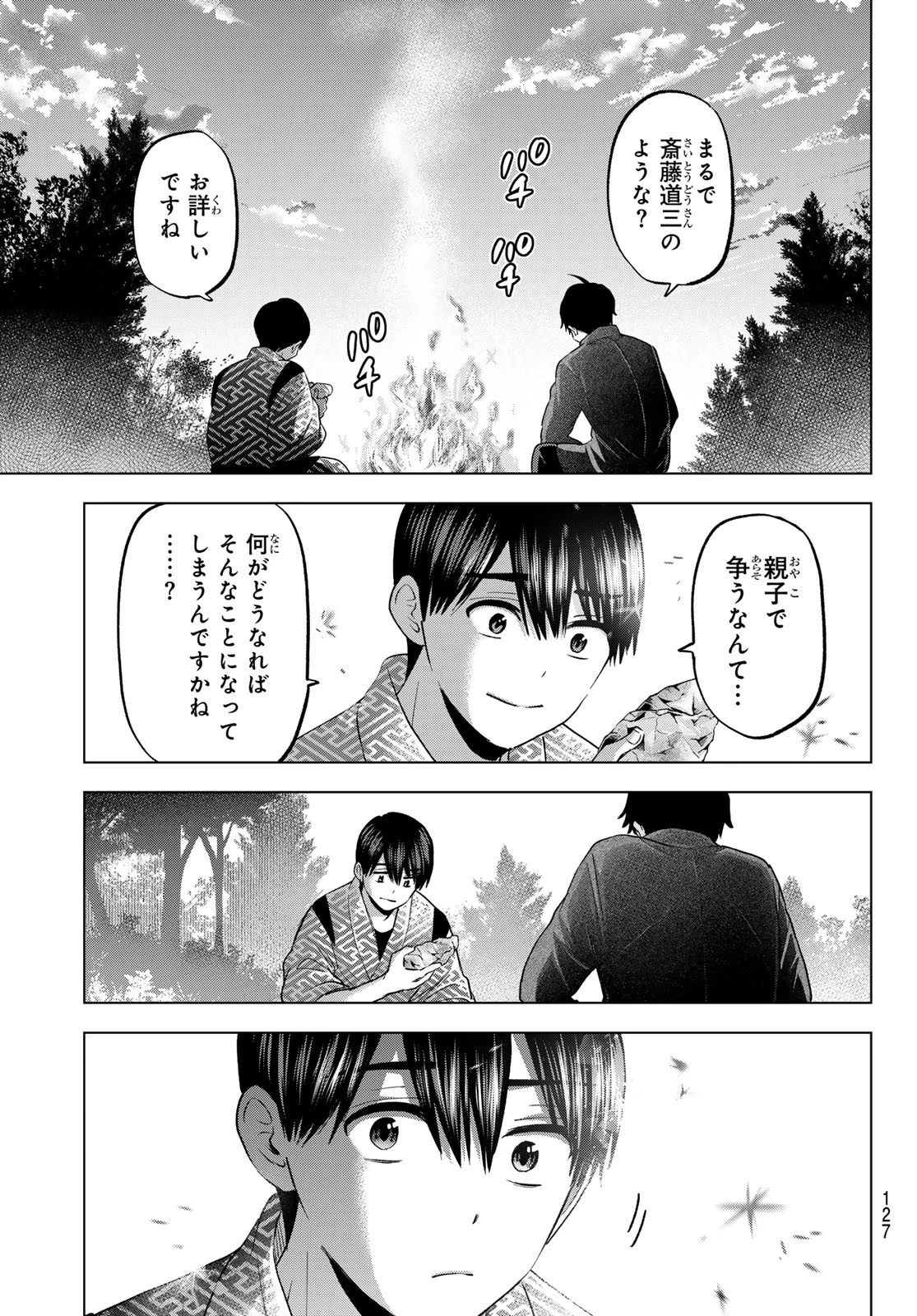 カッコウの許嫁 第195話 - 15