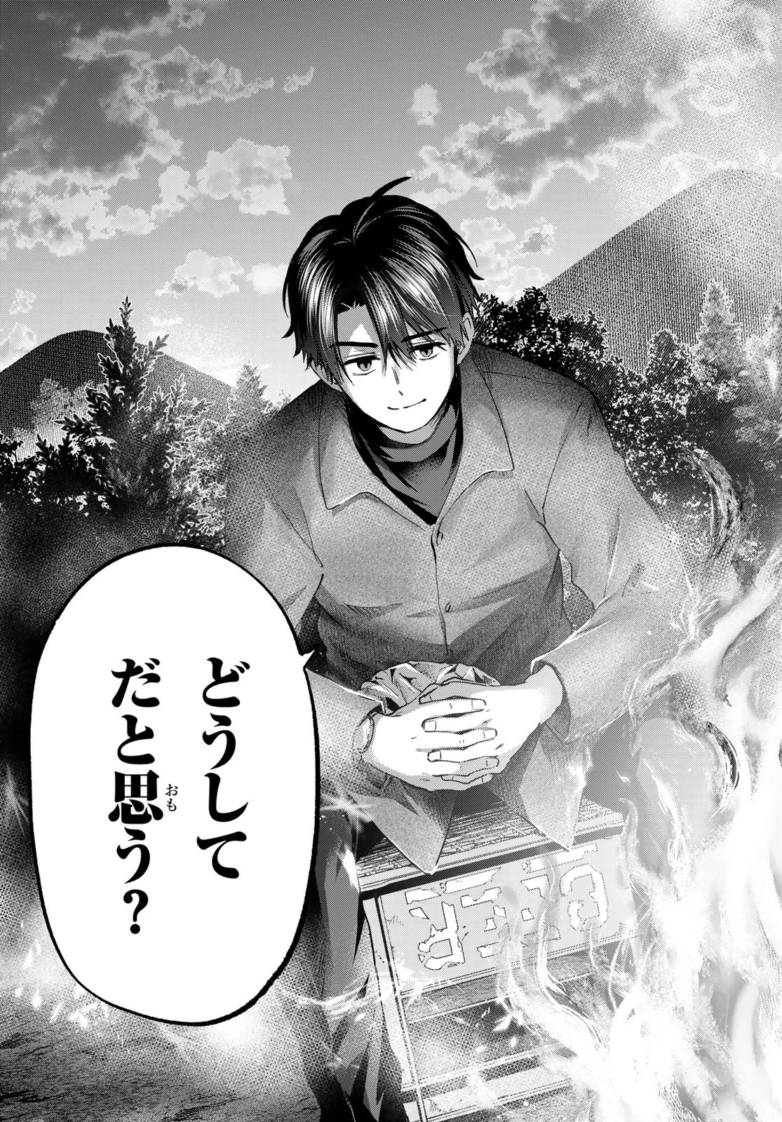 カッコウの許嫁 第195話 - 17