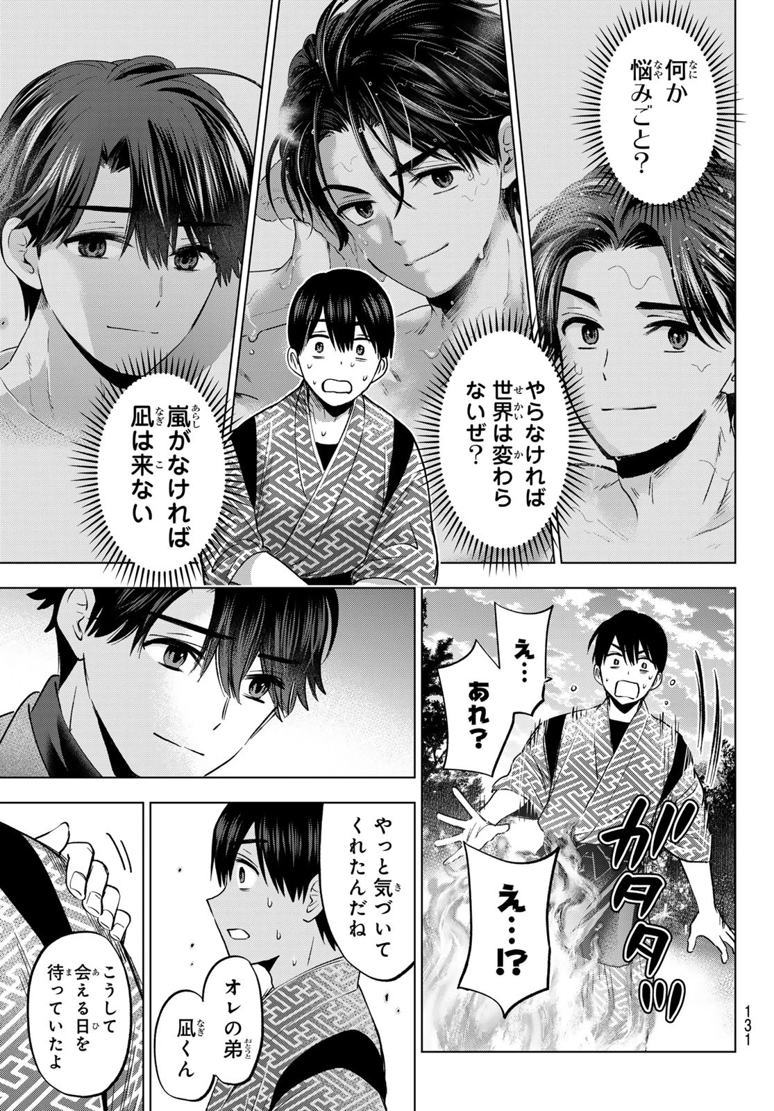 カッコウの許嫁 第195話 - 19