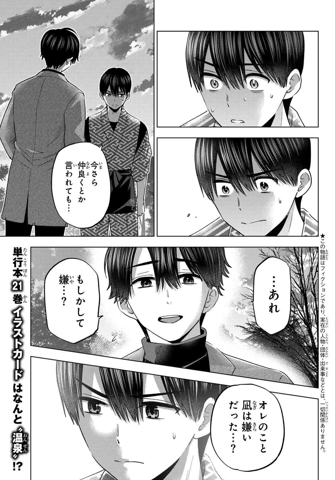 カッコウの許嫁 第196話 - 3