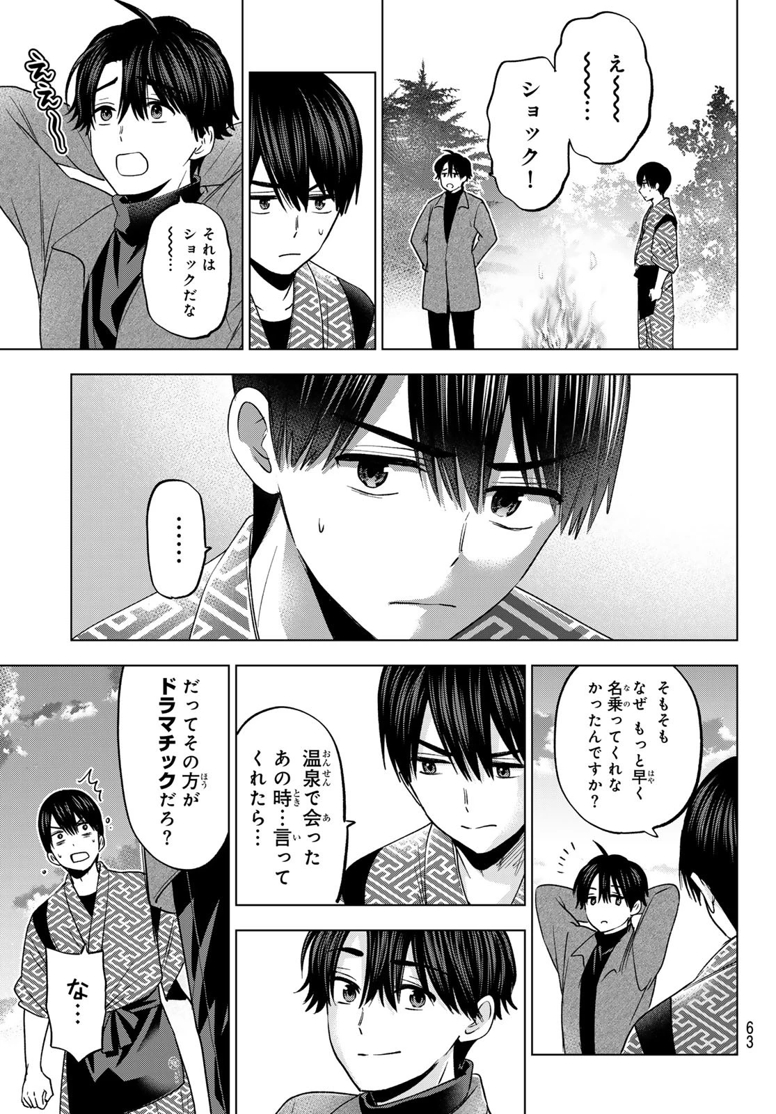 カッコウの許嫁 第196話 - 5