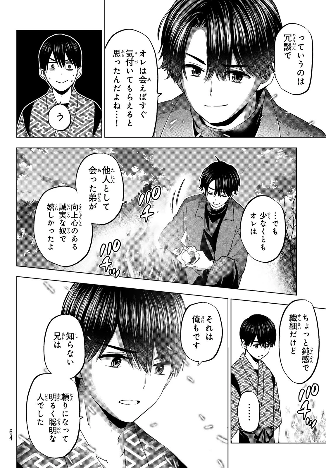 カッコウの許嫁 第196話 - 6