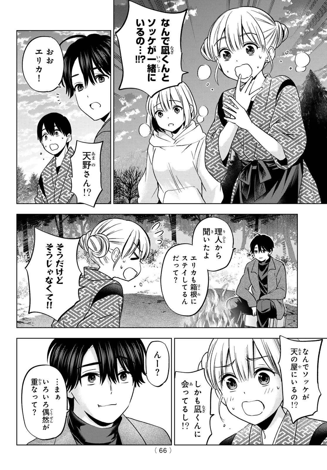 カッコウの許嫁 第196話 - 8