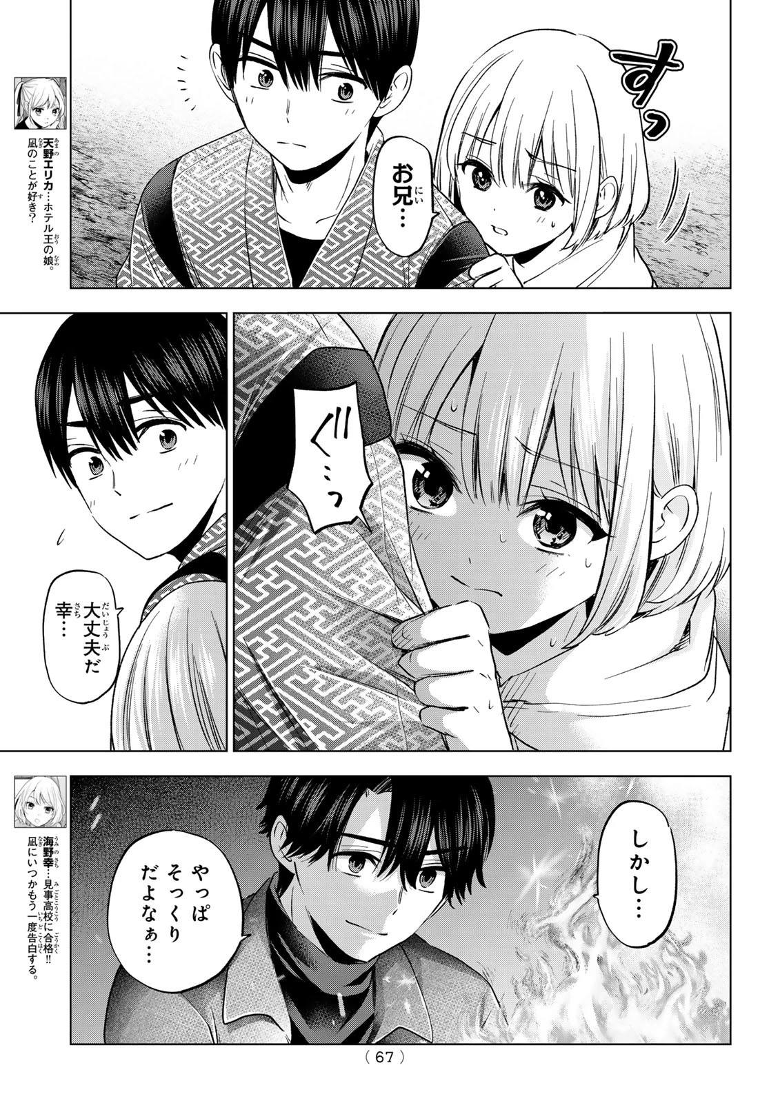 カッコウの許嫁 第196話 - 9