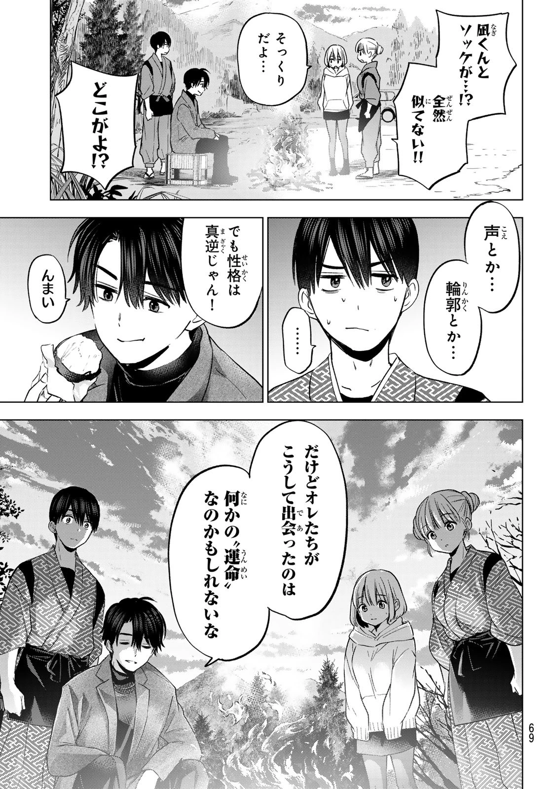 カッコウの許嫁 第196話 - 11