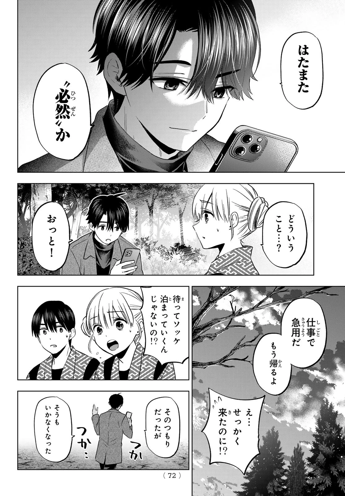 カッコウの許嫁 第196話 - 14