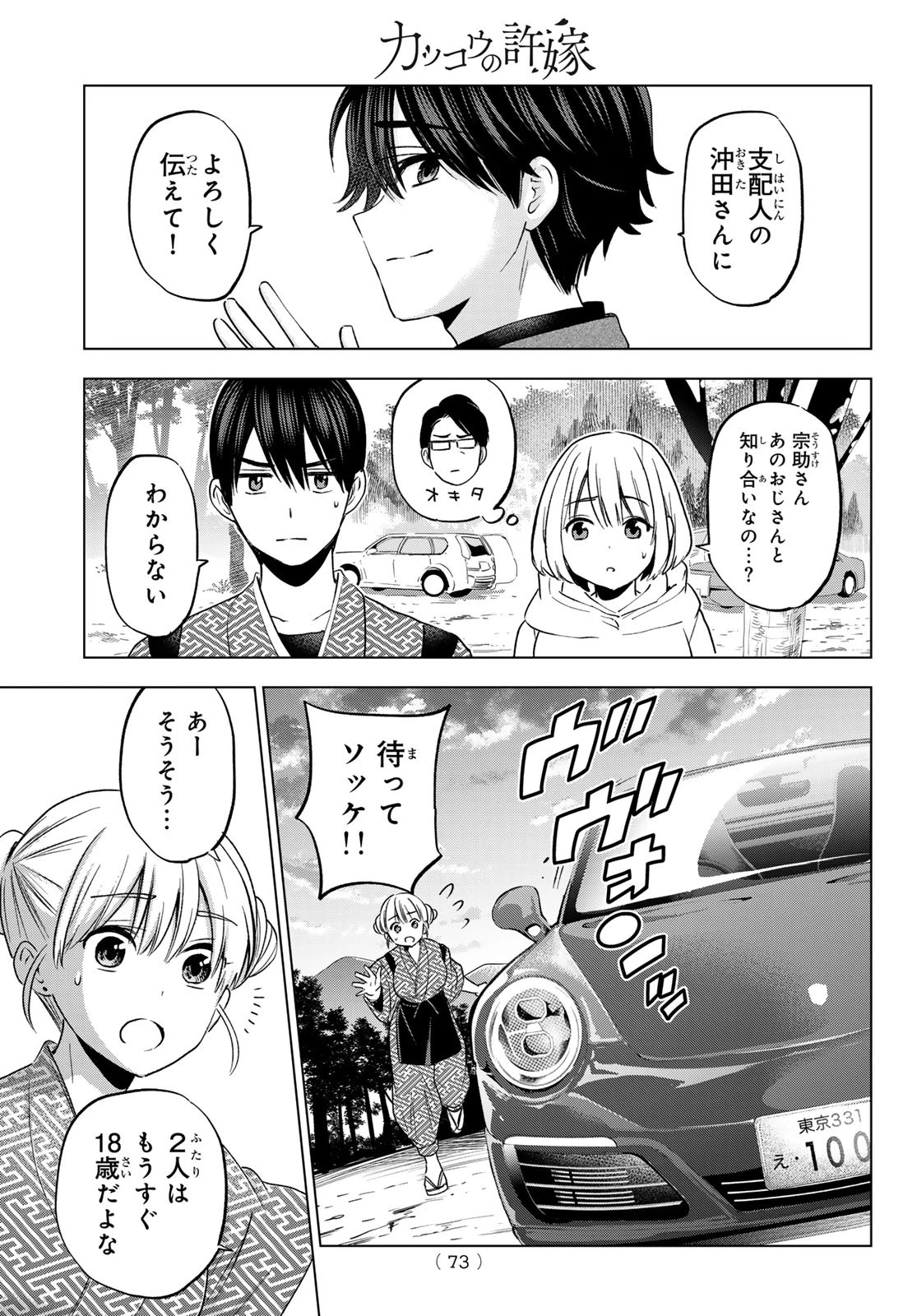 カッコウの許嫁 第196話 - 15