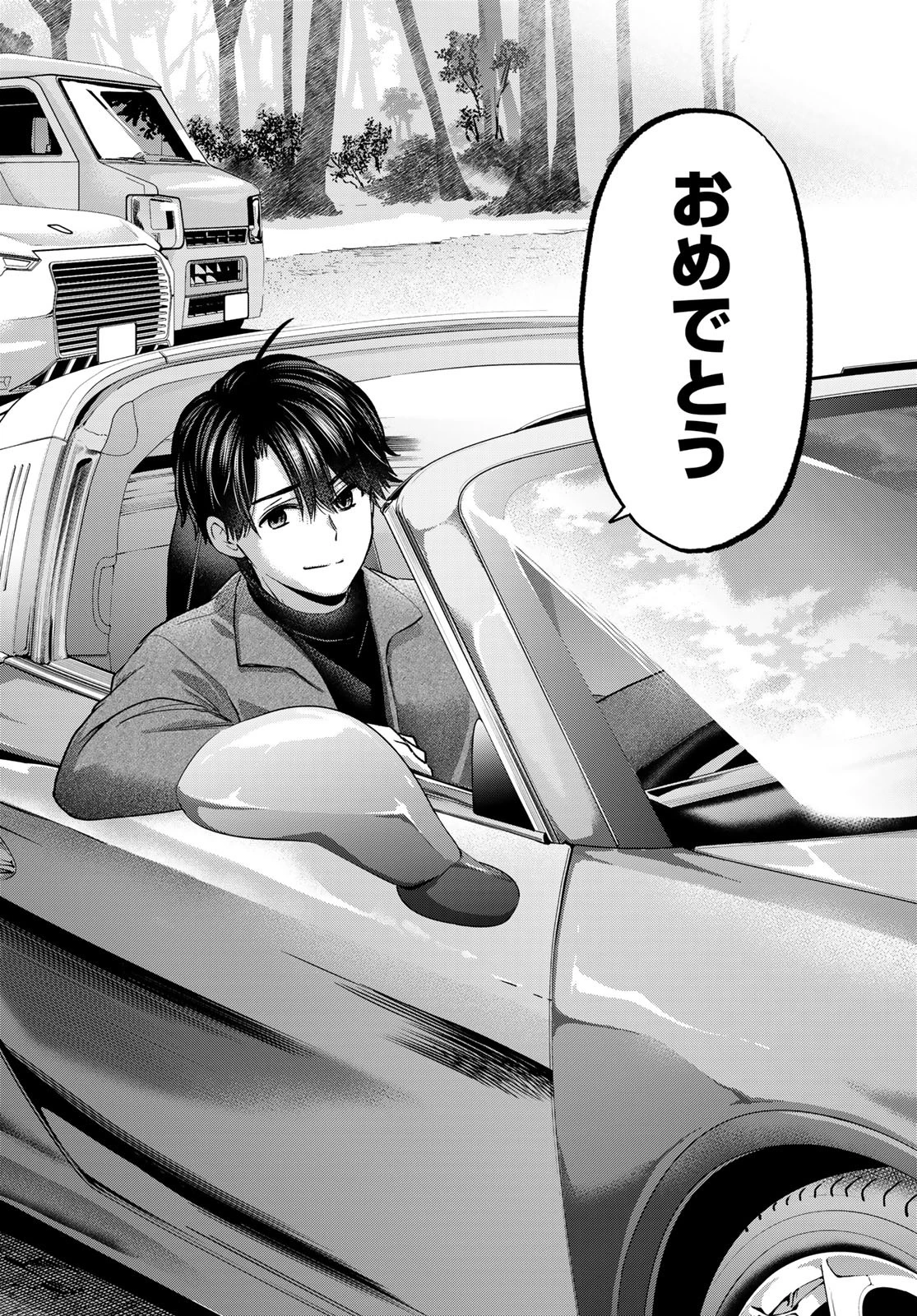 カッコウの許嫁 第196話 - 16