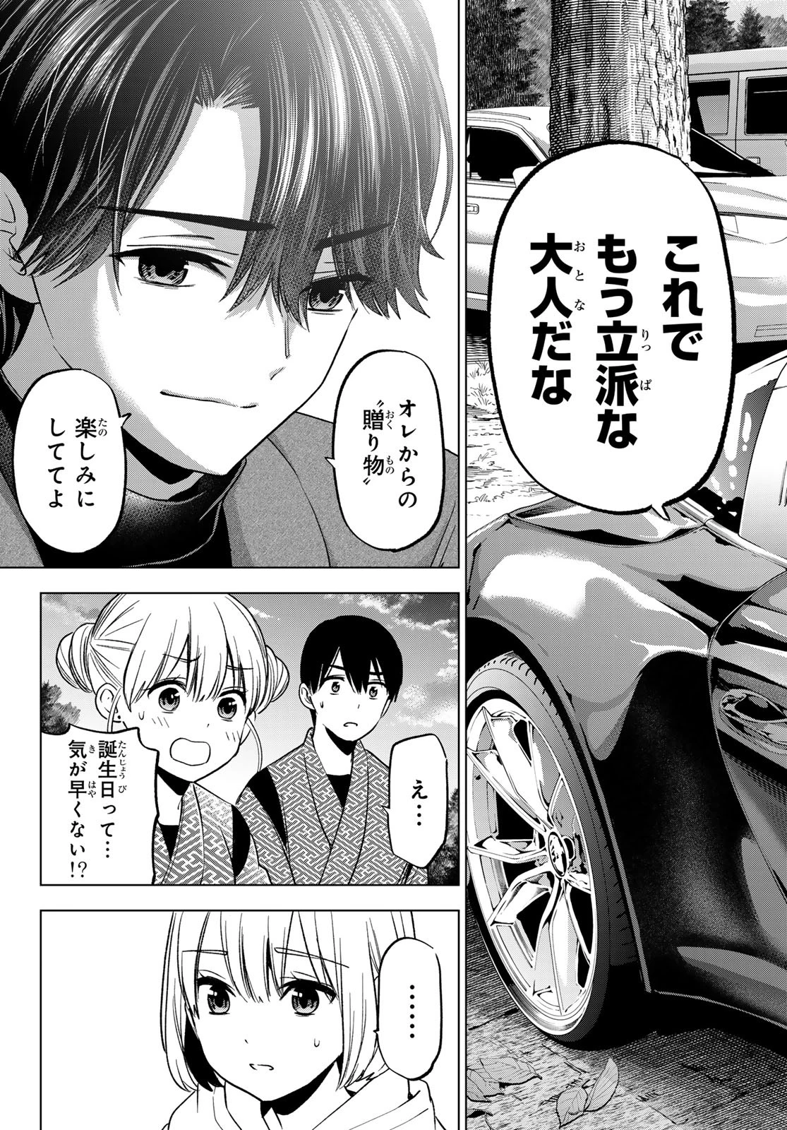 カッコウの許嫁 第196話 - 17