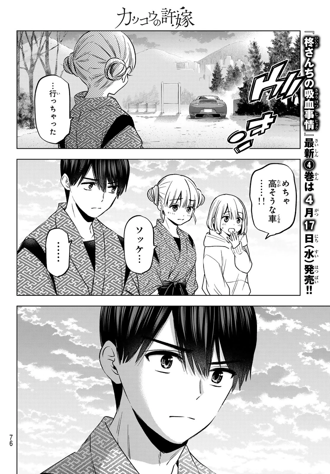 カッコウの許嫁 第196話 - 18