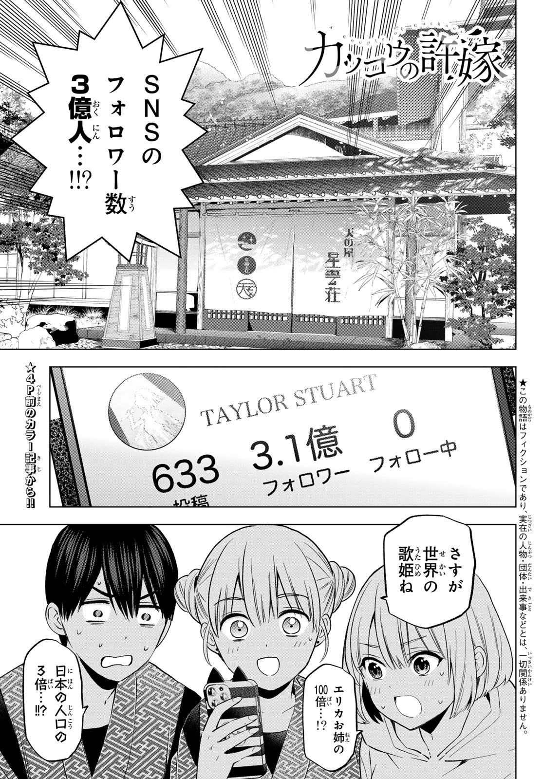 カッコウの許嫁 第197話 - 3