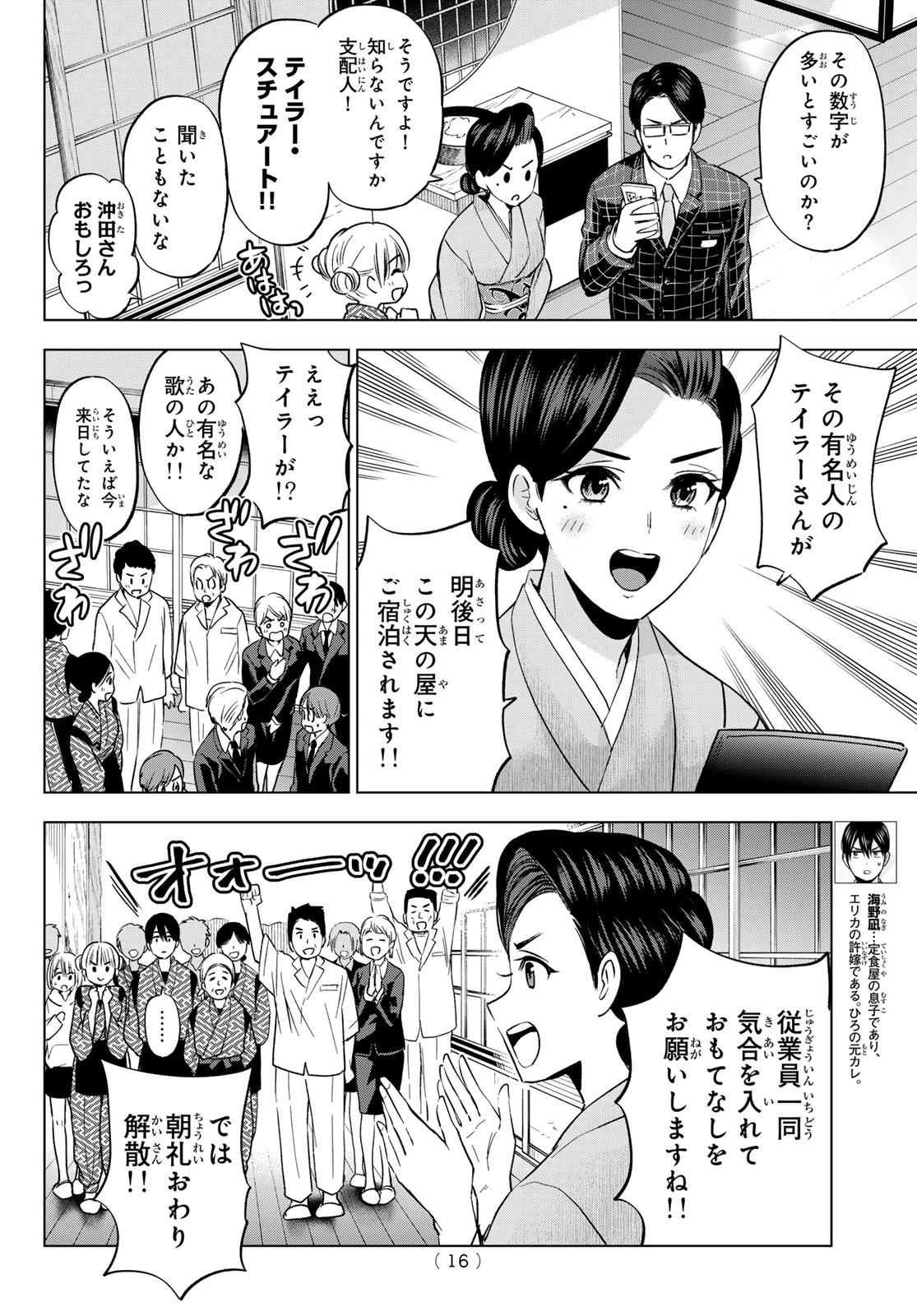 カッコウの許嫁 第197話 - 4