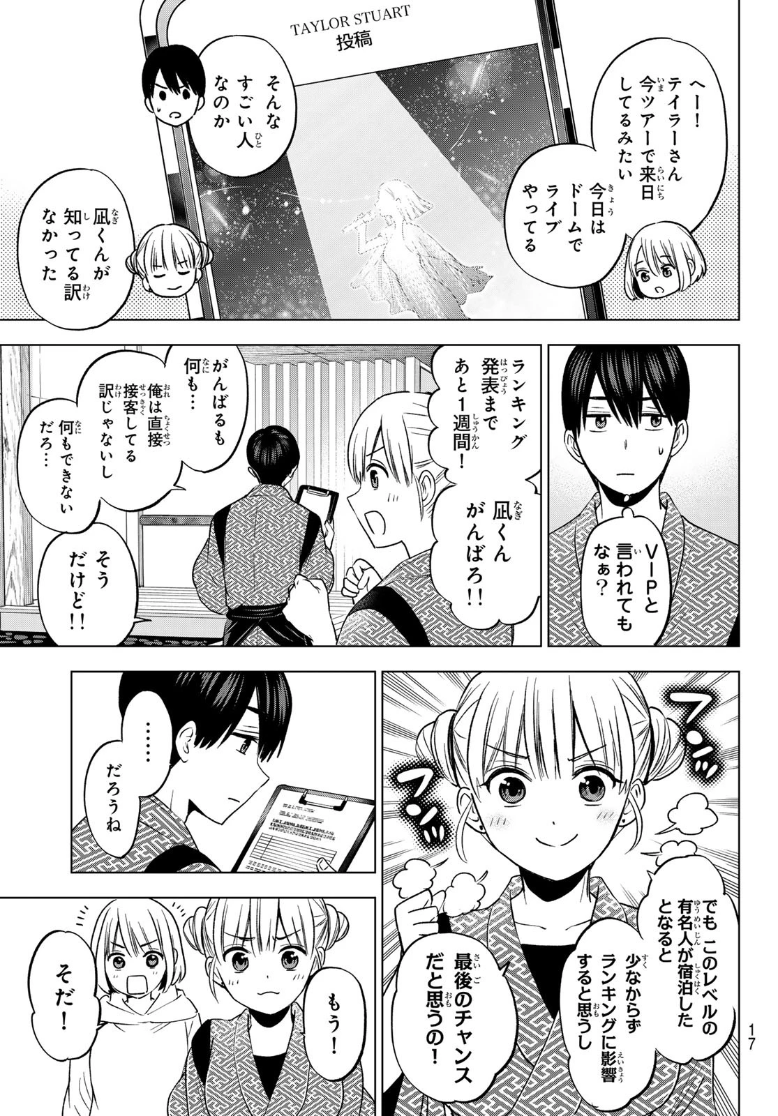 カッコウの許嫁 第197話 - 5