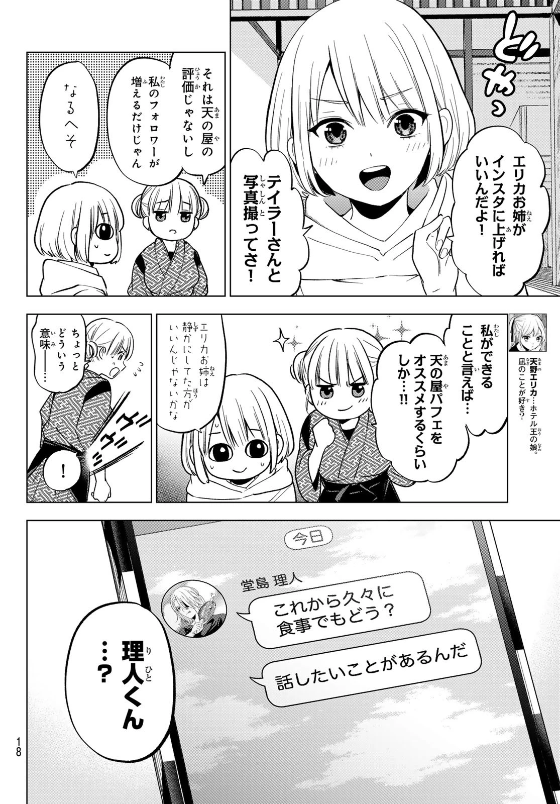 カッコウの許嫁 第197話 - 6