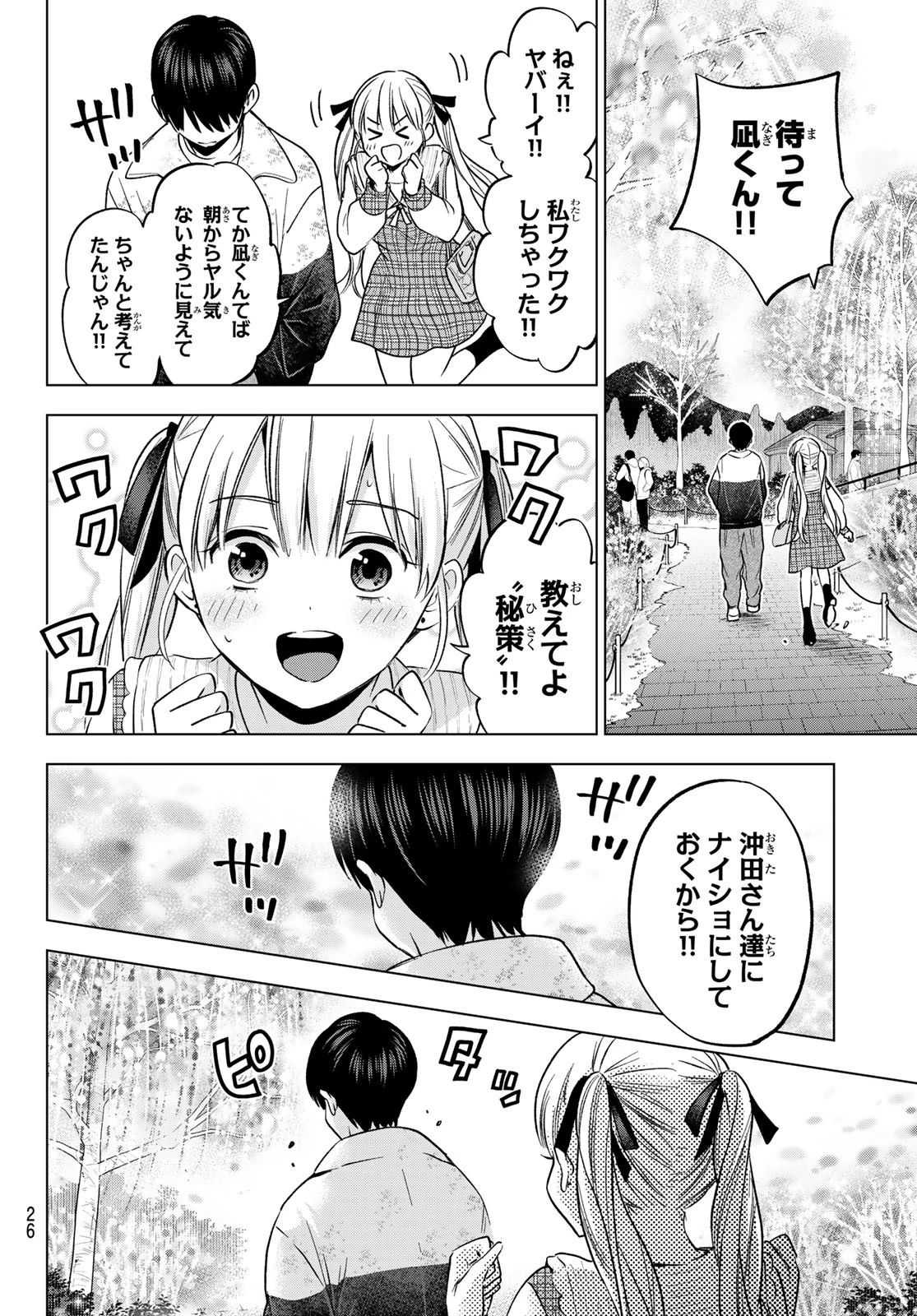 カッコウの許嫁 第197話 - 14