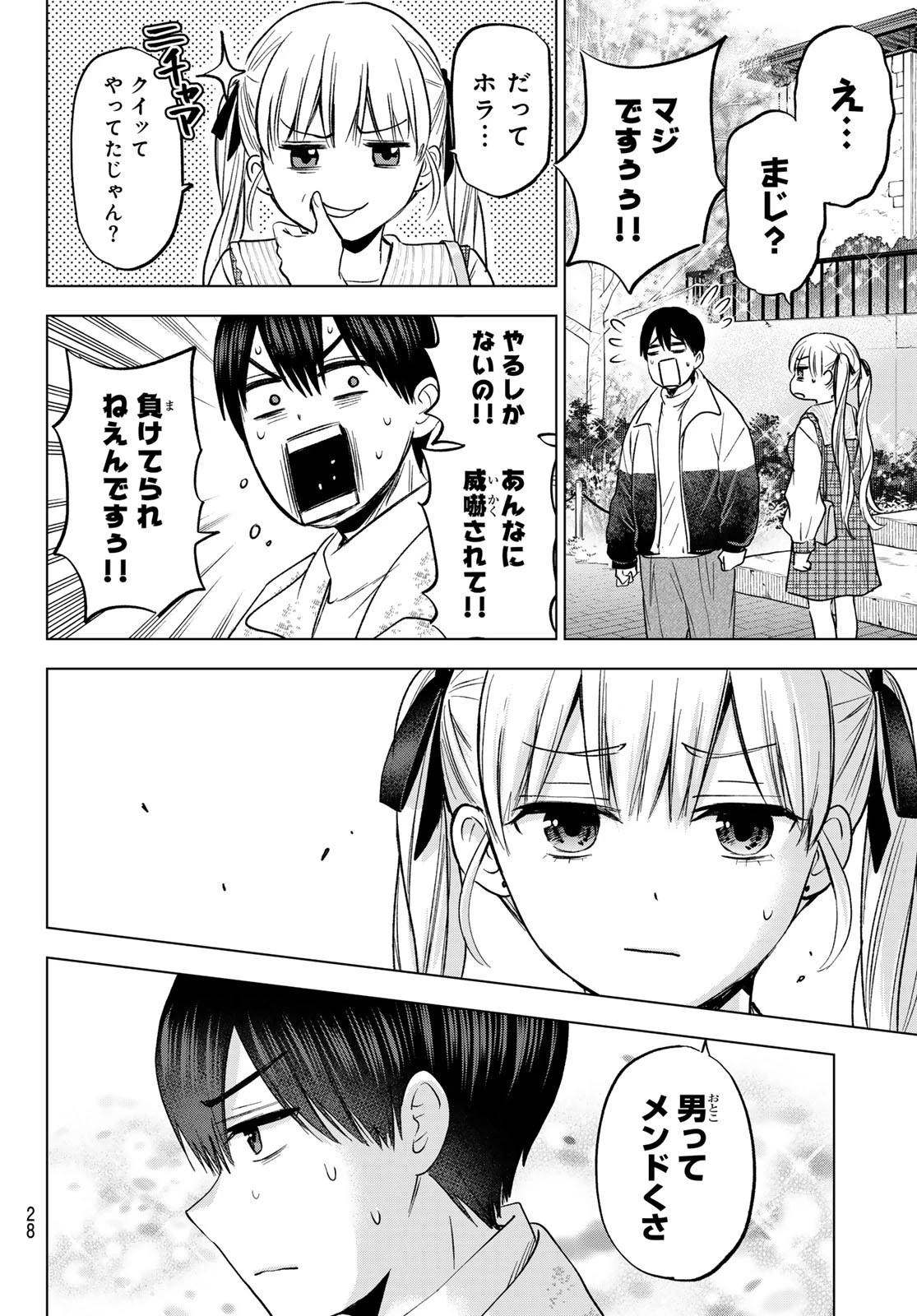 カッコウの許嫁 第197話 - 16