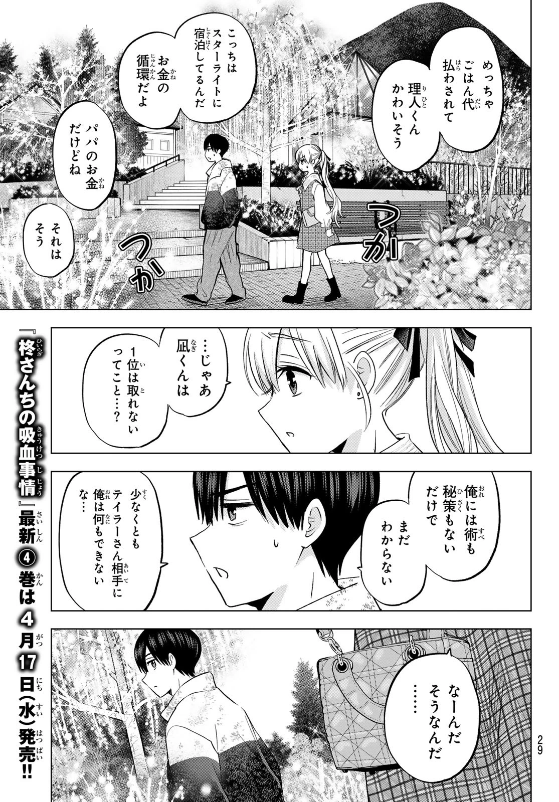 カッコウの許嫁 第197話 - 17