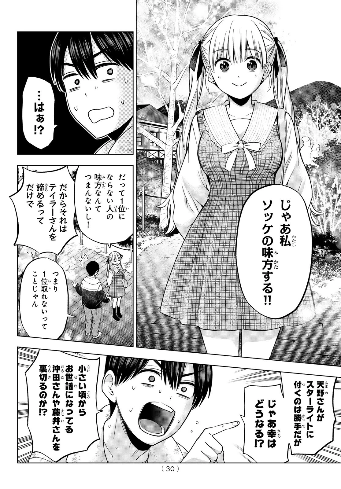 カッコウの許嫁 第197話 - 18