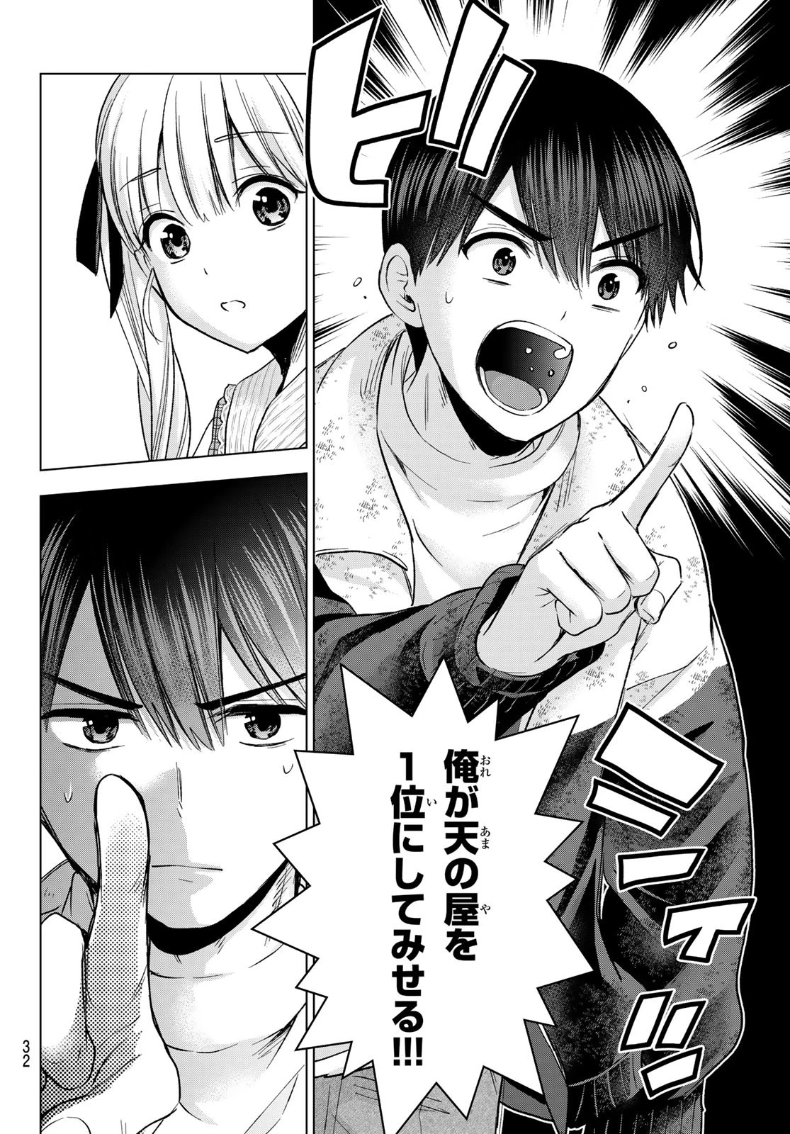 カッコウの許嫁 第197話 - 20