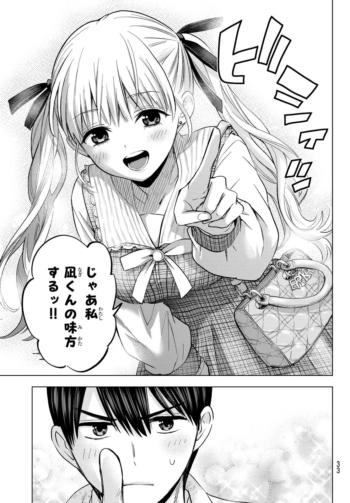 カッコウの許嫁 第197話 - 21