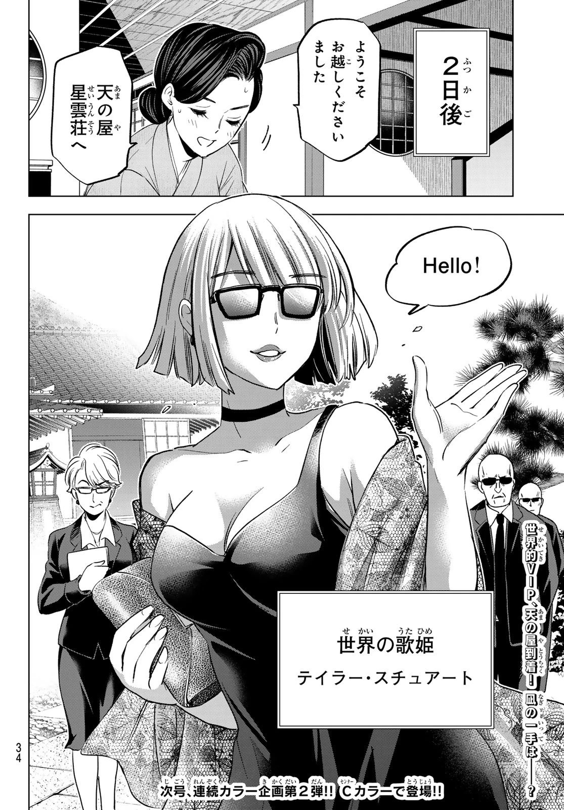 カッコウの許嫁 第197話 - 22