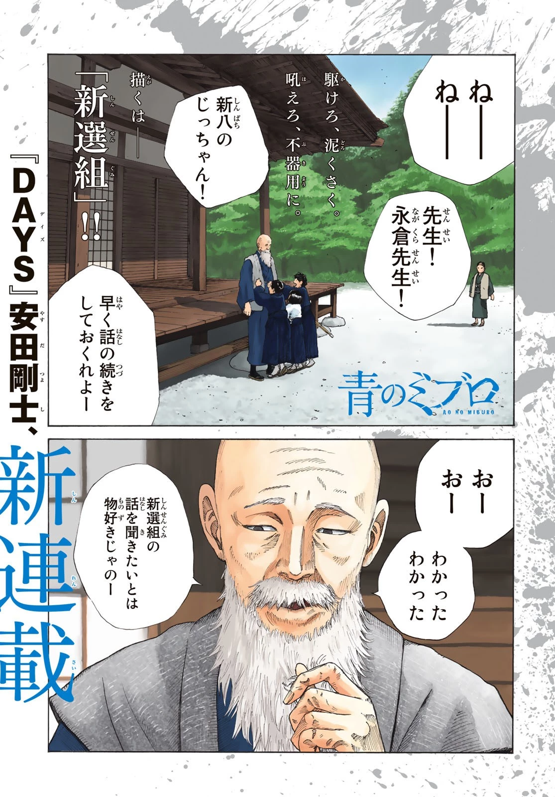 An Mo Miburo 第1話 - 1