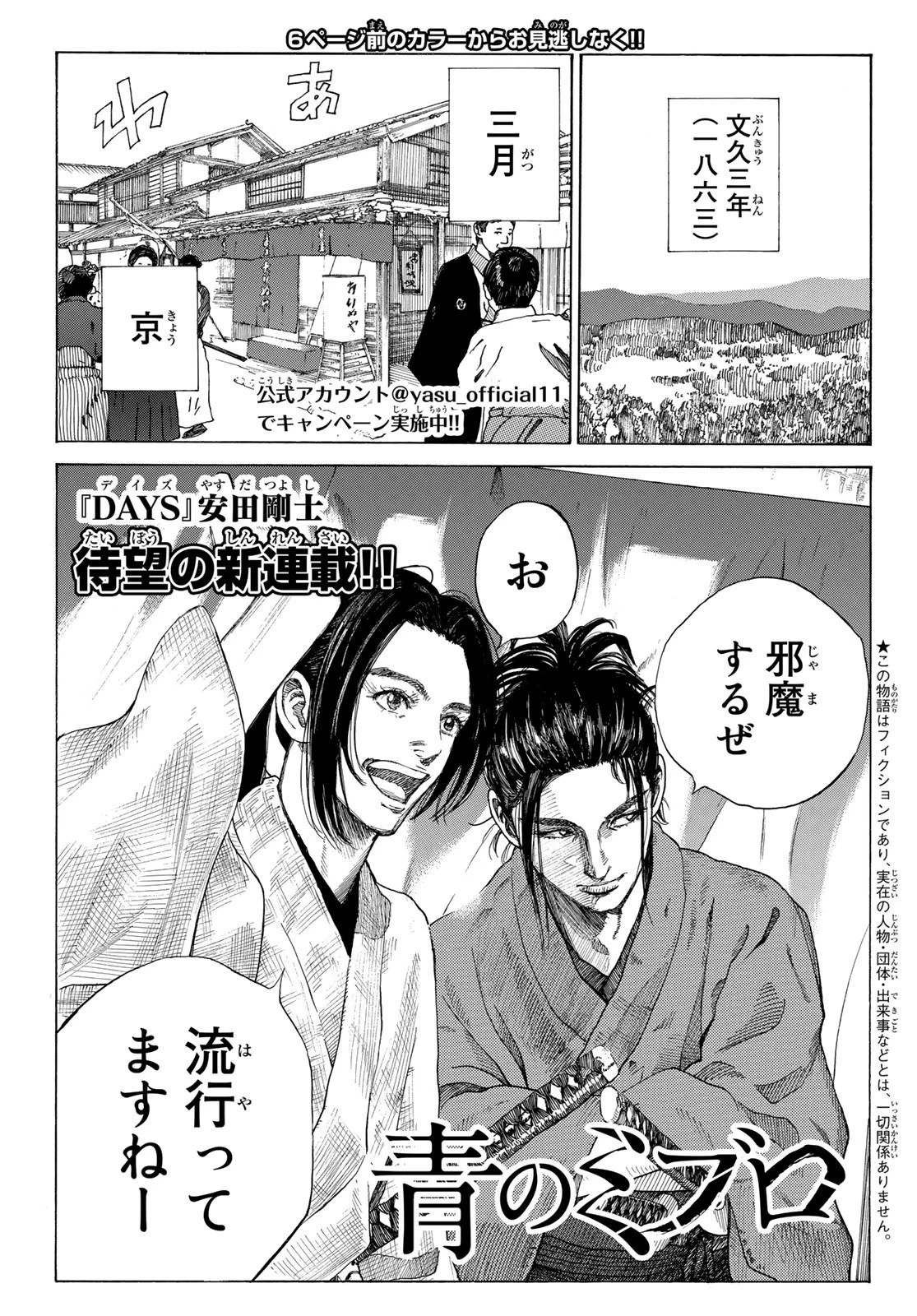 An Mo Miburo 第1話 - 6