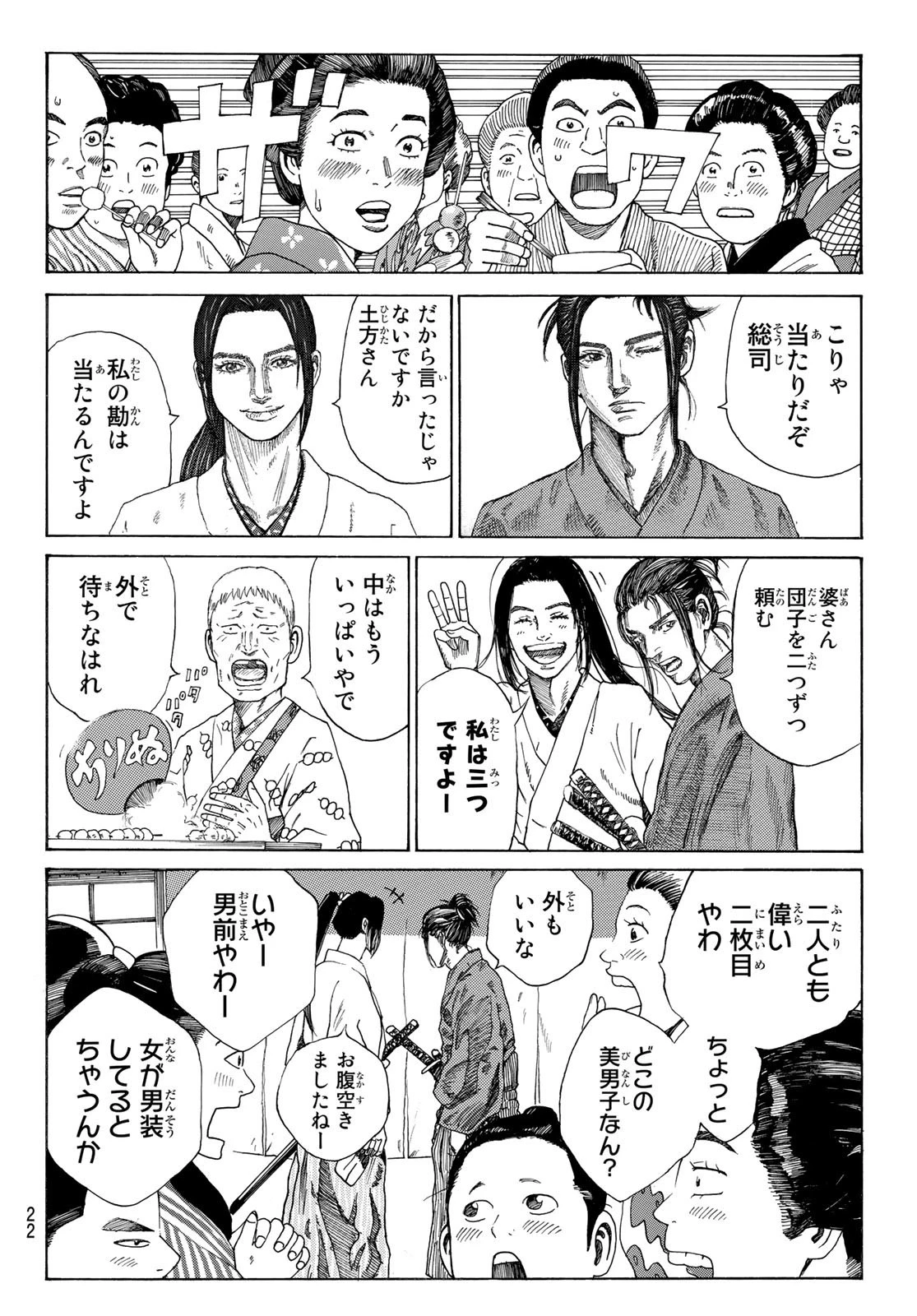 An Mo Miburo 第1話 - 7