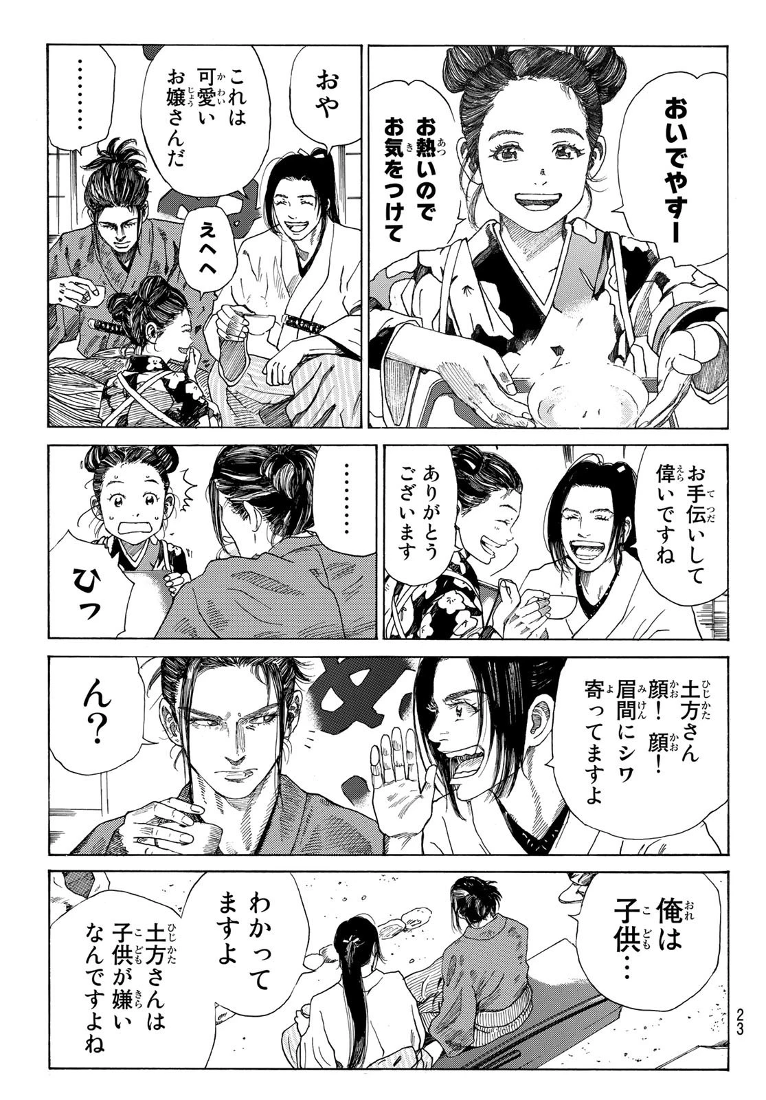 An Mo Miburo 第1話 - 8