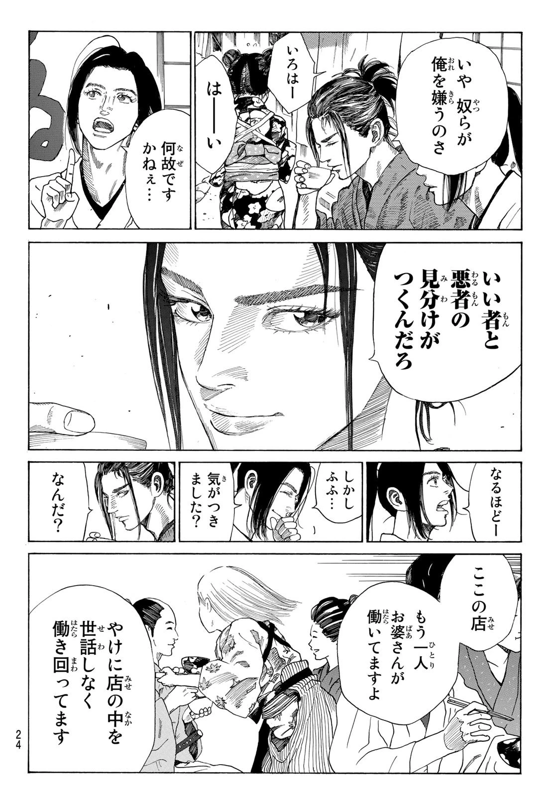 An Mo Miburo 第1話 - 9