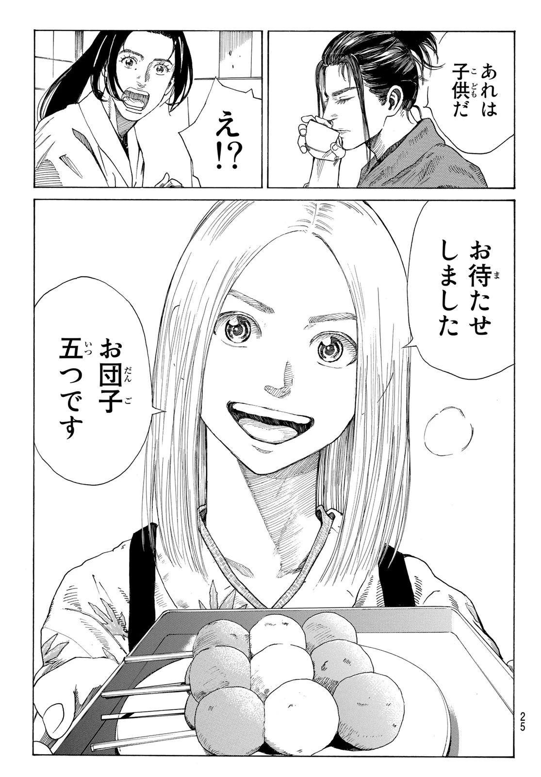 An Mo Miburo 第1話 - 10