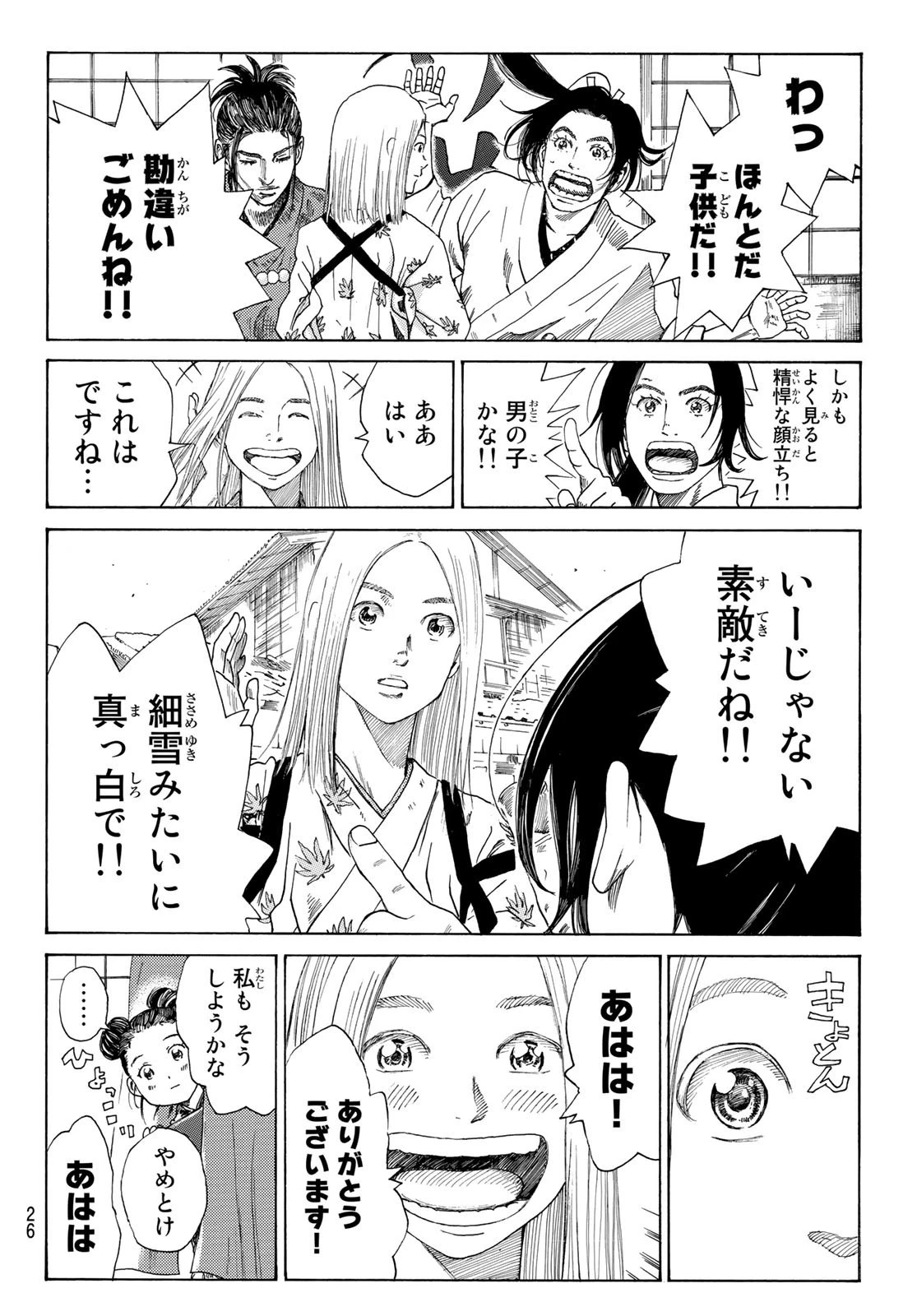 An Mo Miburo 第1話 - 11