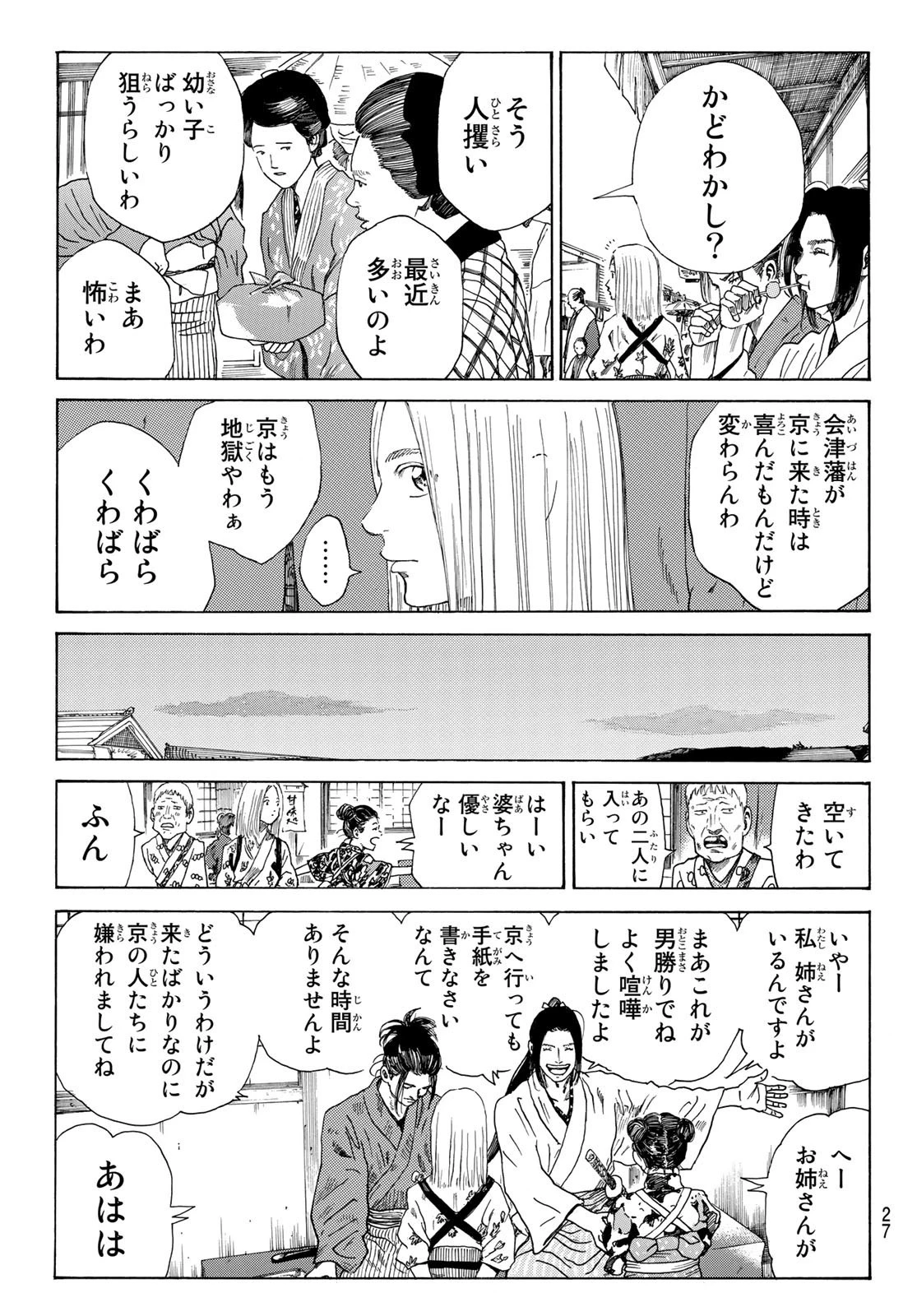 An Mo Miburo 第1話 - 12