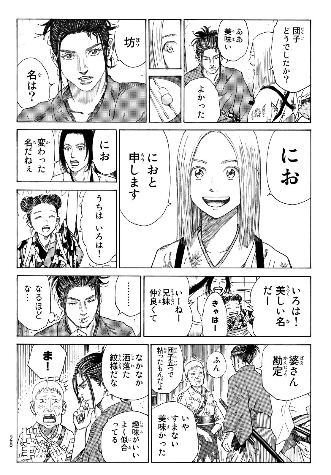 An Mo Miburo 第1話 - 13