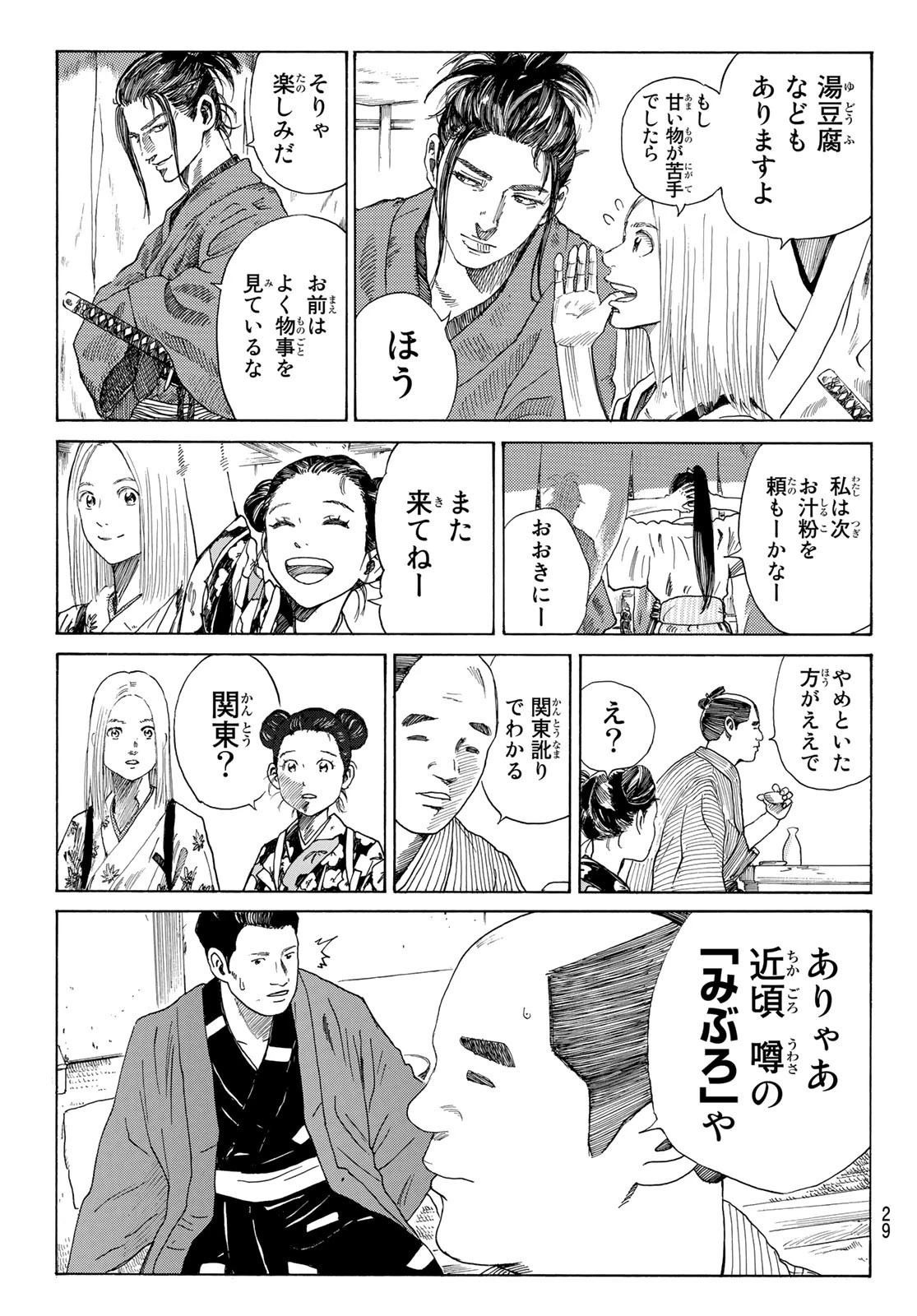 An Mo Miburo 第1話 - 14