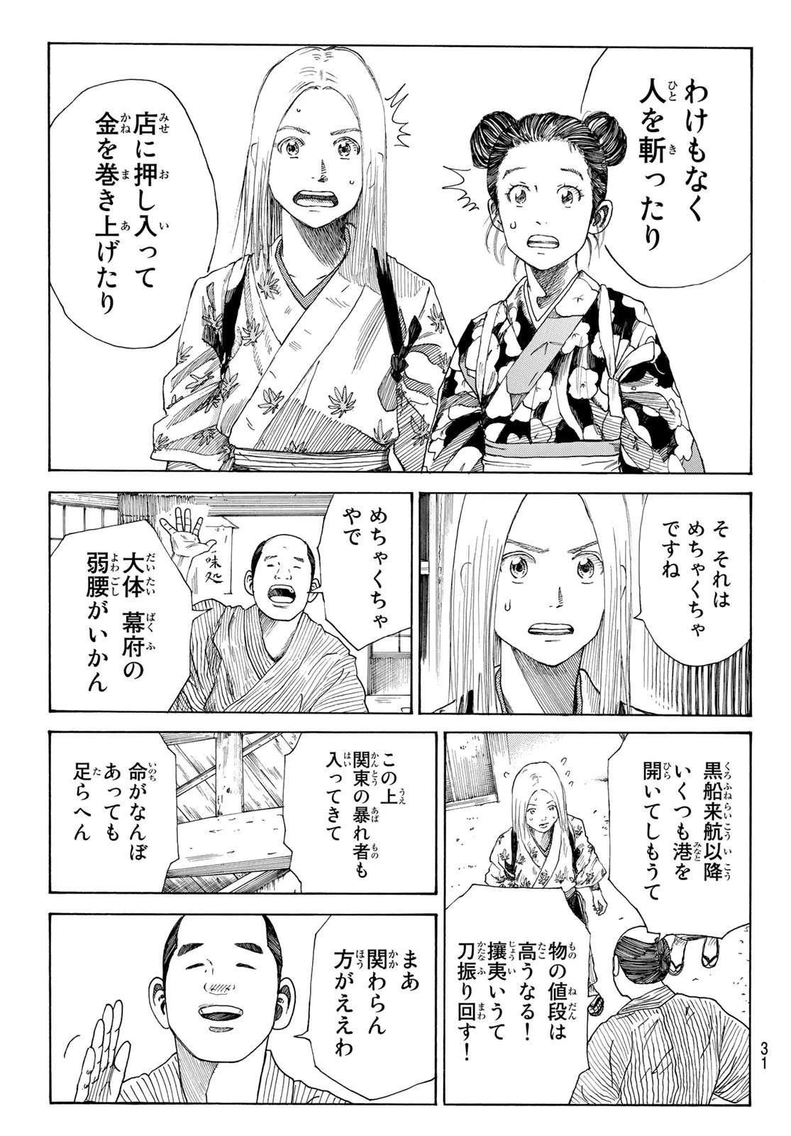 An Mo Miburo 第1話 - 16