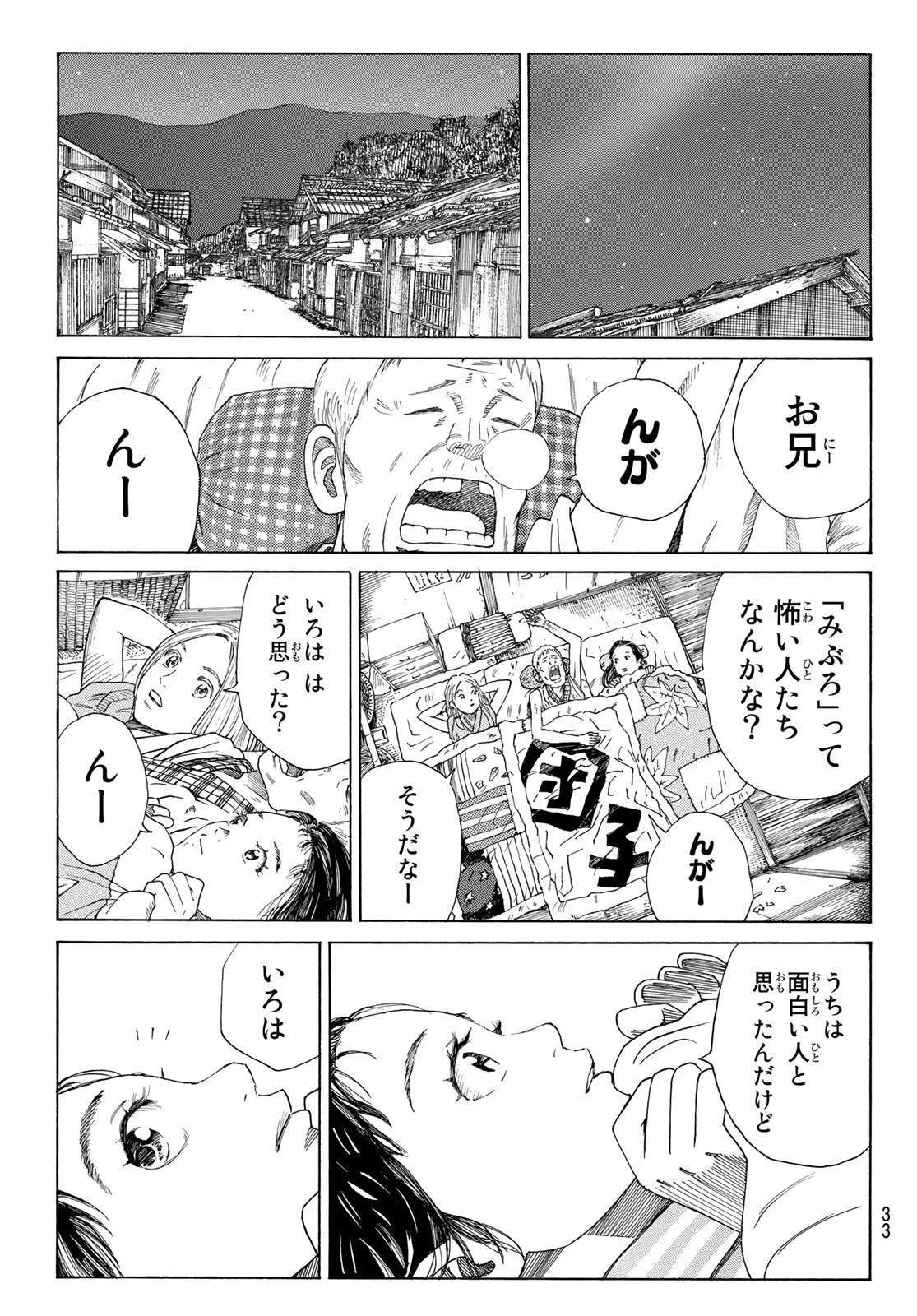 An Mo Miburo 第1話 - 18