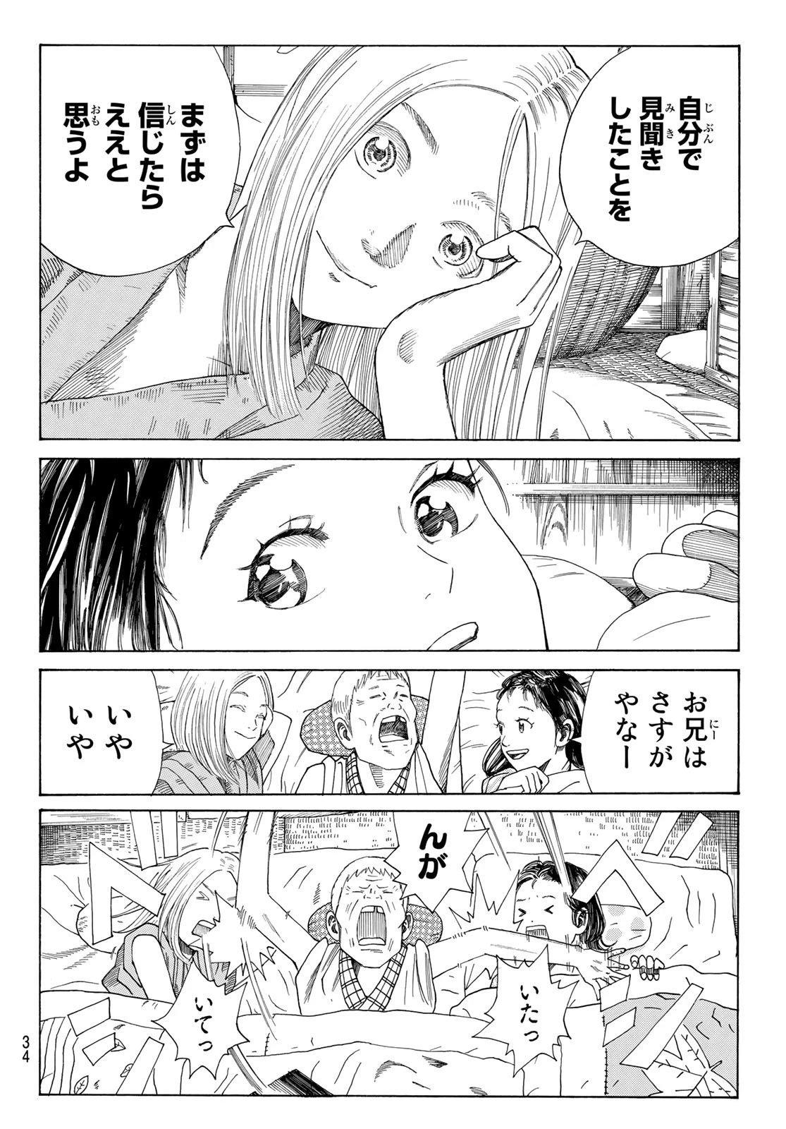 An Mo Miburo 第1話 - 19