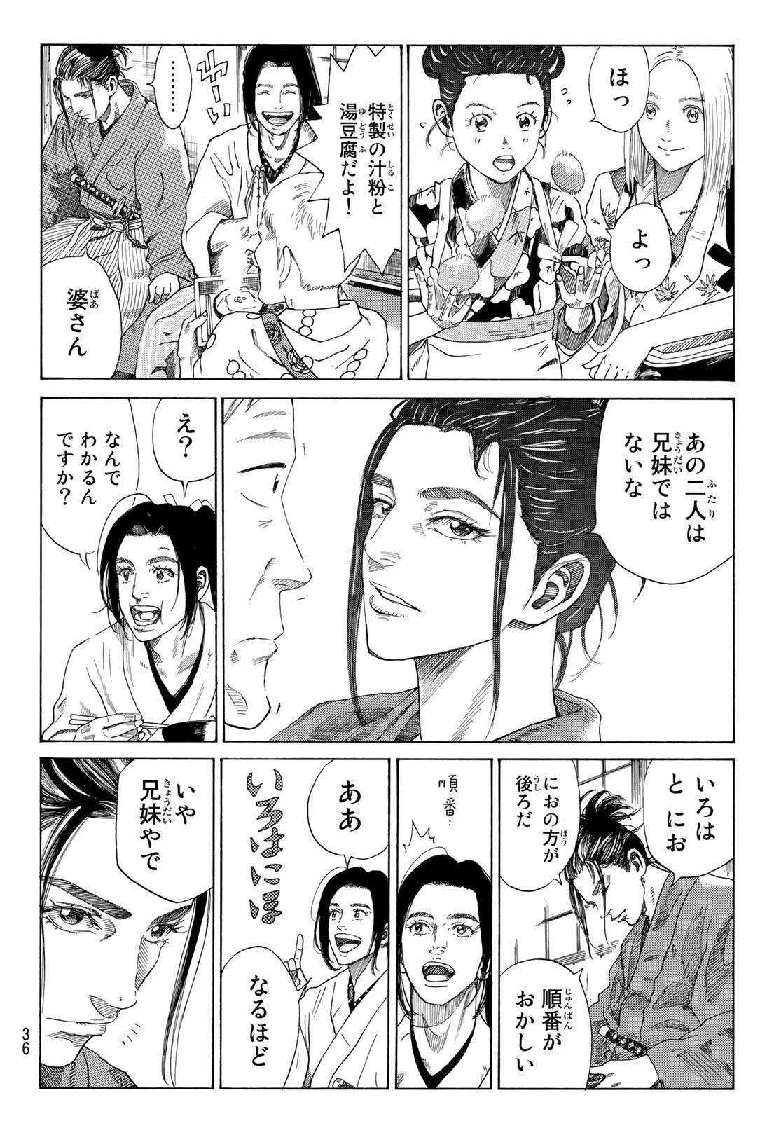 An Mo Miburo 第1話 - 21