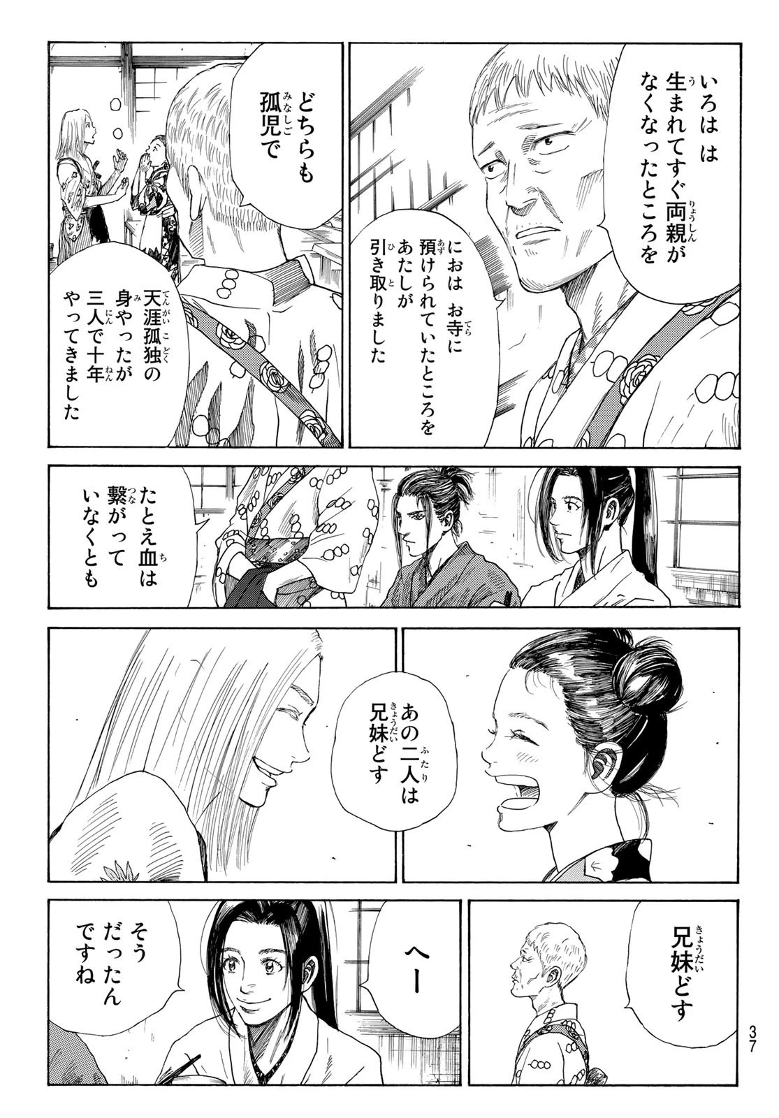 An Mo Miburo 第1話 - 22