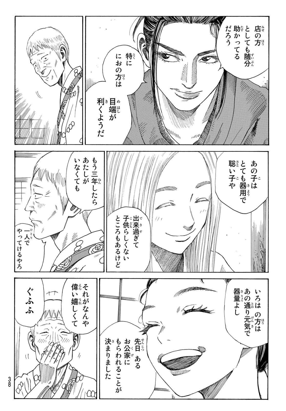 An Mo Miburo 第1話 - 23