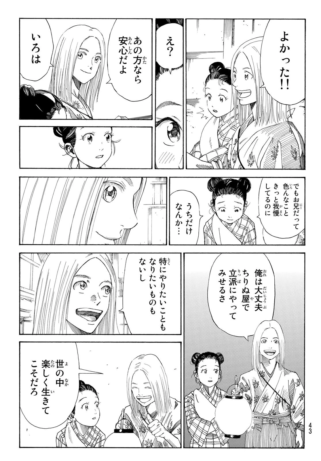 An Mo Miburo 第1話 - 28