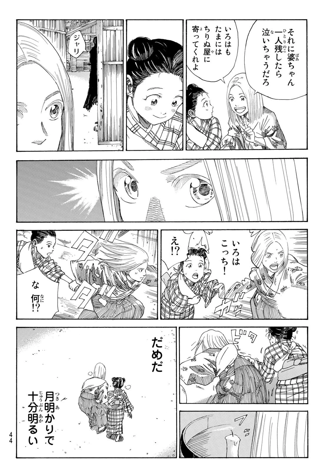 An Mo Miburo 第1話 - 29