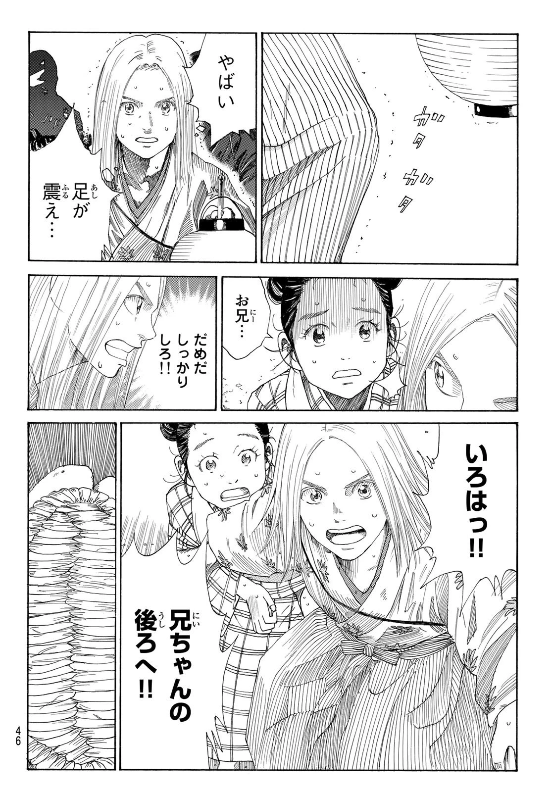 An Mo Miburo 第1話 - 31